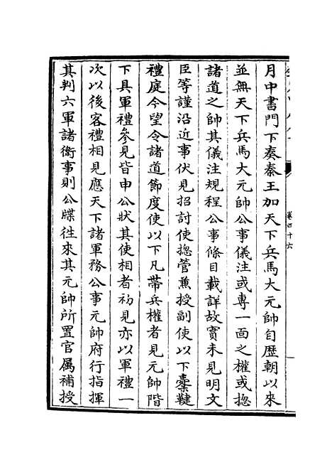 【职官分纪】二十七 - 类书类_子部_初集_四库全书珍本.pdf