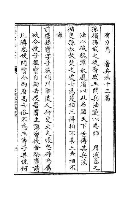 【名贤氏放族言行类稿】七 - 类书类_子部_初集_四库全书珍本.pdf