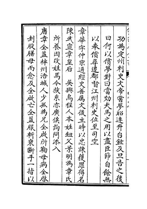 【名贤氏放族言行类稿】十四 - 类书类_子部_初集_四库全书珍本.pdf