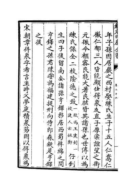 【名贤氏放族言行类稿】十四 - 类书类_子部_初集_四库全书珍本.pdf