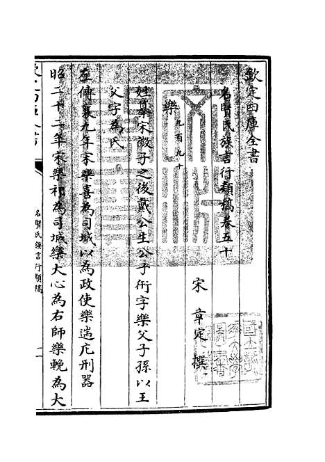 【名贤氏放族言行类稿】二十三 - 类书类_子部_初集_四库全书珍本.pdf