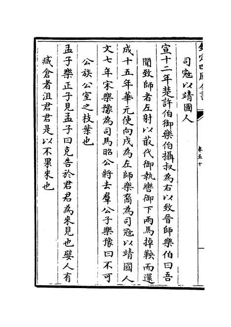 【名贤氏放族言行类稿】二十三 - 类书类_子部_初集_四库全书珍本.pdf