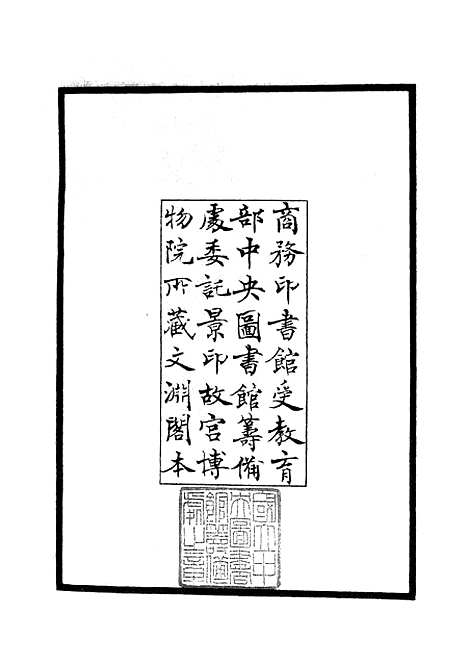 【韩集举正】一 - 别集类_集部_初集_四库全书珍本.pdf