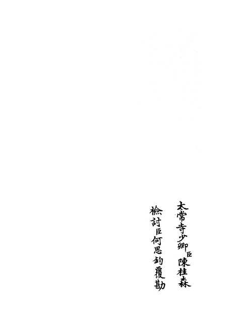 【韩集举正】二 - 别集类_集部_初集_四库全书珍本.pdf