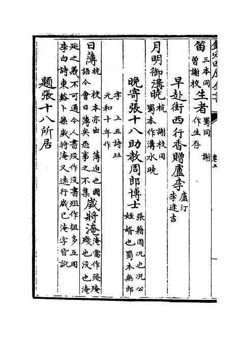 【韩集举正】二 - 别集类_集部_初集_四库全书珍本.pdf