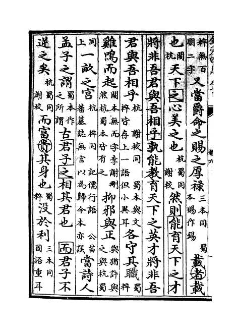 【韩集举正】三 - 别集类_集部_初集_四库全书珍本.pdf