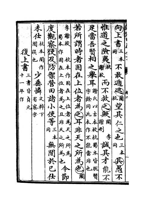 【韩集举正】三 - 别集类_集部_初集_四库全书珍本.pdf