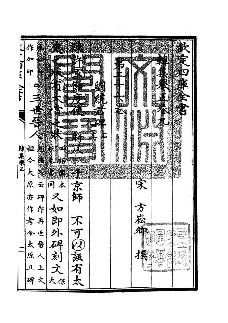 【韩集举正】四 - 别集类_集部_初集_四库全书珍本.pdf