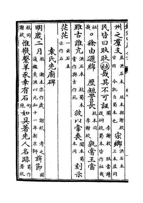 【韩集举正】四 - 别集类_集部_初集_四库全书珍本.pdf