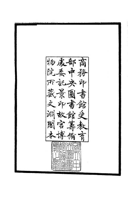 【五百家注柳先生集】一 - 别集类_集部_初集_四库全书珍本.pdf