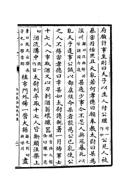 【五百家注柳先生集】四 - 别集类_集部_初集_四库全书珍本.pdf