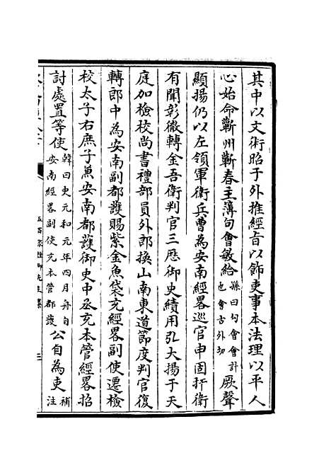 【五百家注柳先生集】五 - 别集类_集部_初集_四库全书珍本.pdf