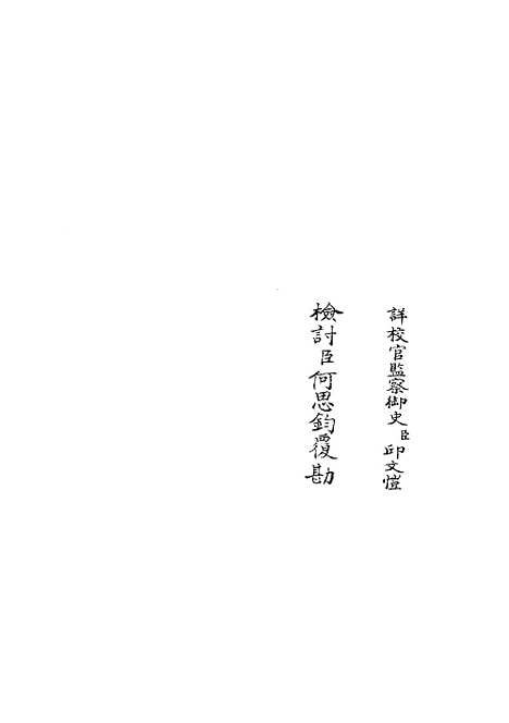 【五百家注柳先生集】九 - 别集类_集部_初集_四库全书珍本.pdf