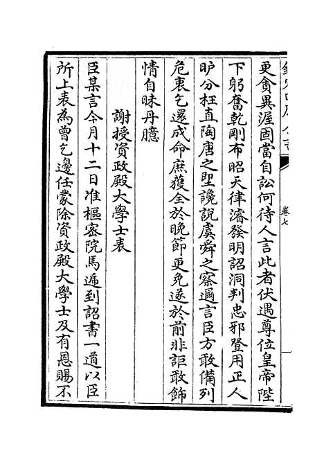 【文庄集】三 - 别集类_集部_初集_四库全书珍本.pdf