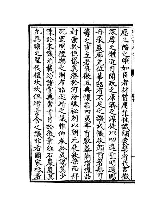 【文庄集】四 - 别集类_集部_初集_四库全书珍本.pdf