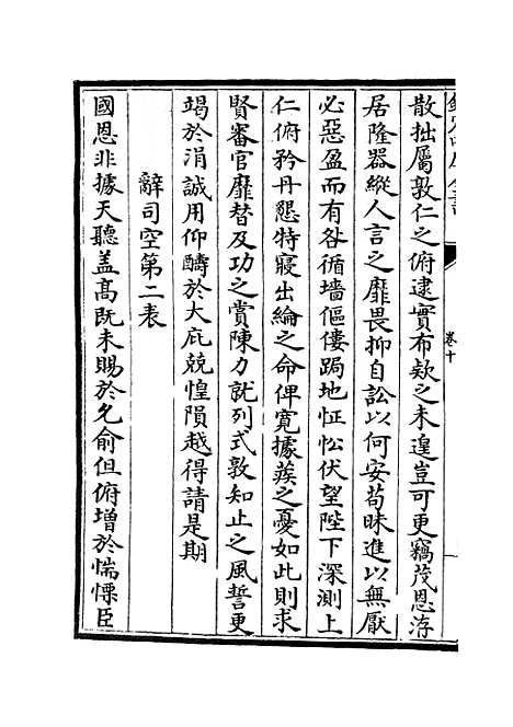 【文庄集】四 - 别集类_集部_初集_四库全书珍本.pdf