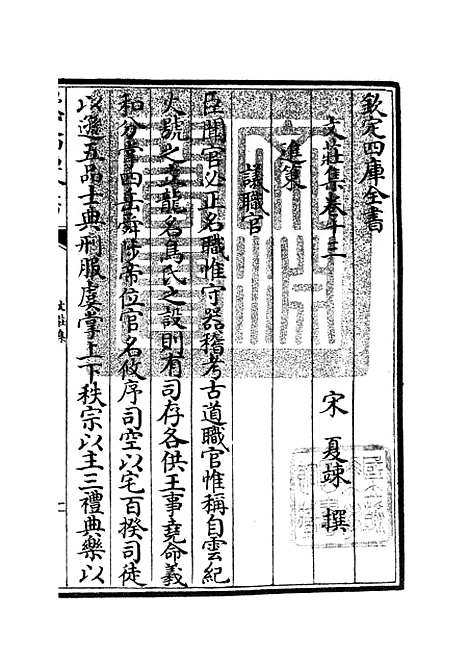 【文庄集】五 - 别集类_集部_初集_四库全书珍本.pdf