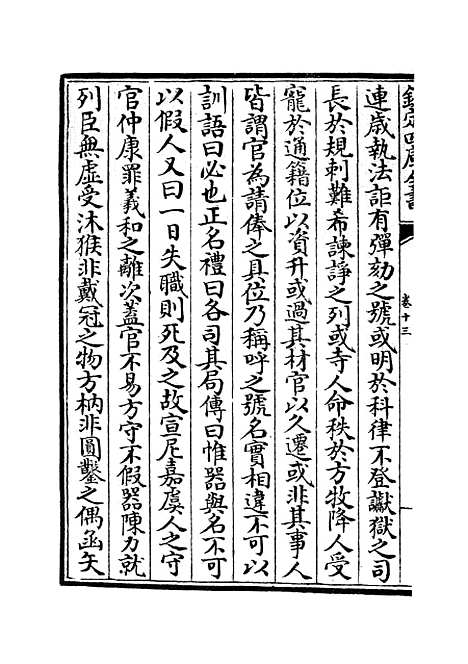 【文庄集】五 - 别集类_集部_初集_四库全书珍本.pdf