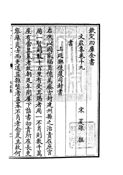 【文庄集】七 - 别集类_集部_初集_四库全书珍本.pdf