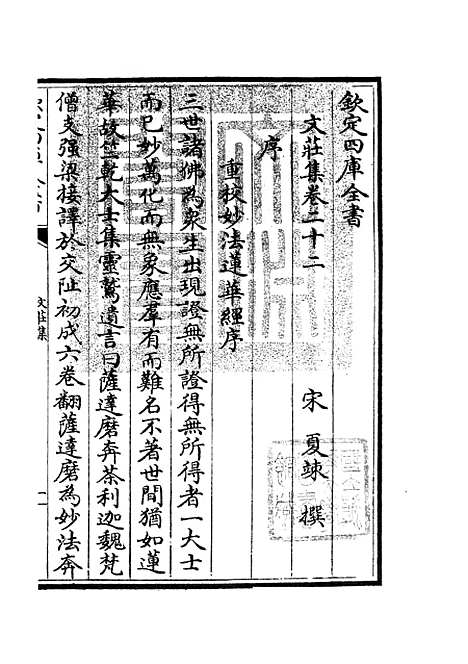 【文庄集】八 - 别集类_集部_初集_四库全书珍本.pdf