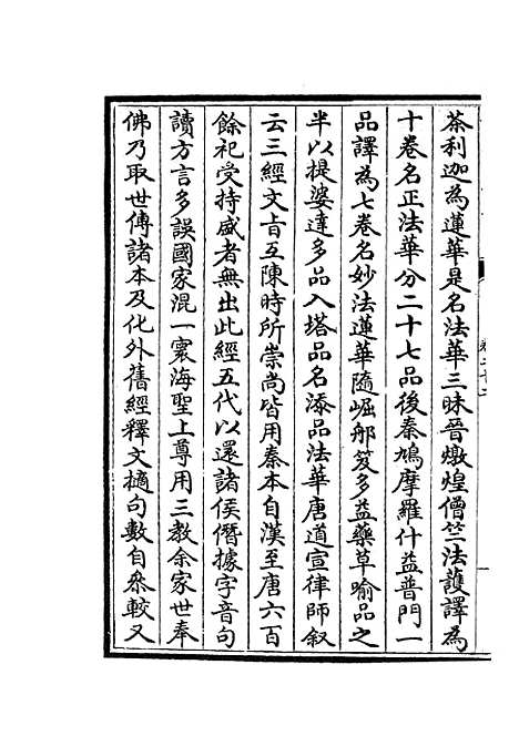 【文庄集】八 - 别集类_集部_初集_四库全书珍本.pdf