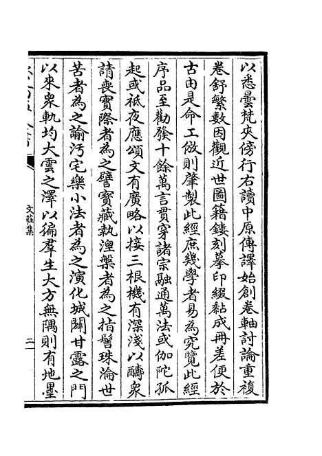 【文庄集】八 - 别集类_集部_初集_四库全书珍本.pdf