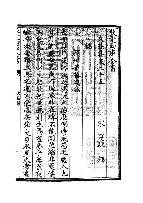 【文庄集】九 - 别集类_集部_初集_四库全书珍本.pdf