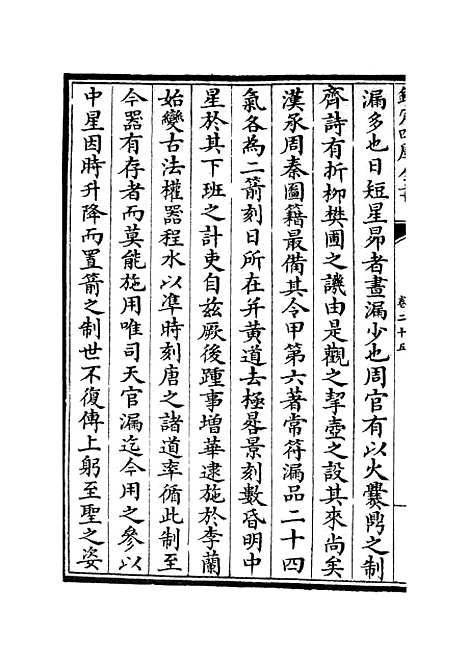 【文庄集】九 - 别集类_集部_初集_四库全书珍本.pdf