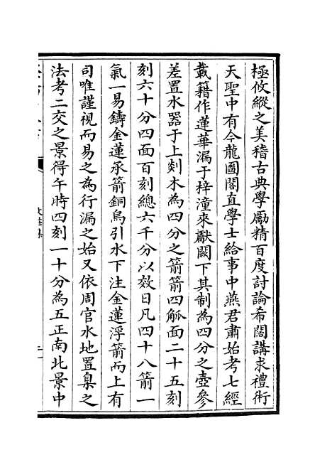 【文庄集】九 - 别集类_集部_初集_四库全书珍本.pdf