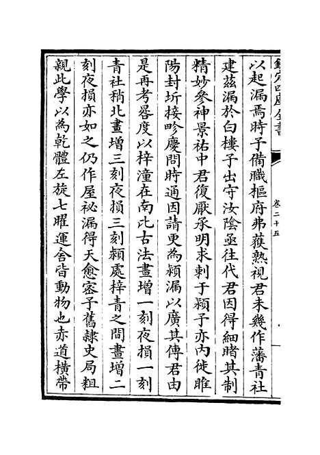 【文庄集】九 - 别集类_集部_初集_四库全书珍本.pdf