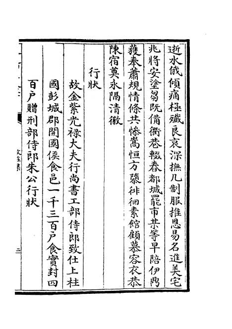 【文庄集】十 - 别集类_集部_初集_四库全书珍本.pdf