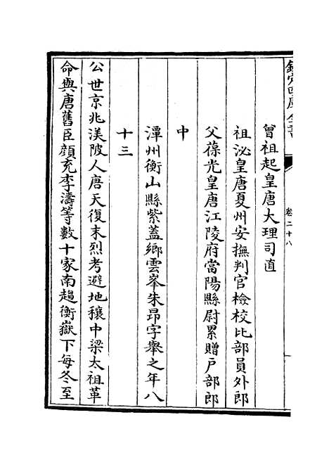 【文庄集】十 - 别集类_集部_初集_四库全书珍本.pdf