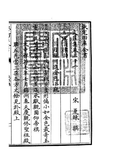 【文庄集】十一 - 别集类_集部_初集_四库全书珍本.pdf