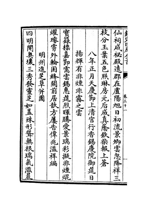 【文庄集】十一 - 别集类_集部_初集_四库全书珍本.pdf