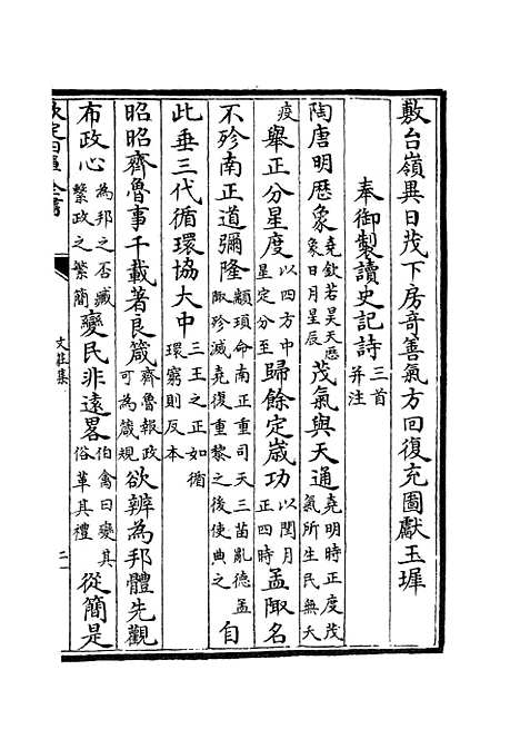 【文庄集】十一 - 别集类_集部_初集_四库全书珍本.pdf