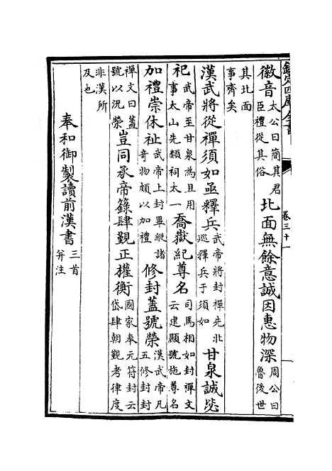 【文庄集】十一 - 别集类_集部_初集_四库全书珍本.pdf