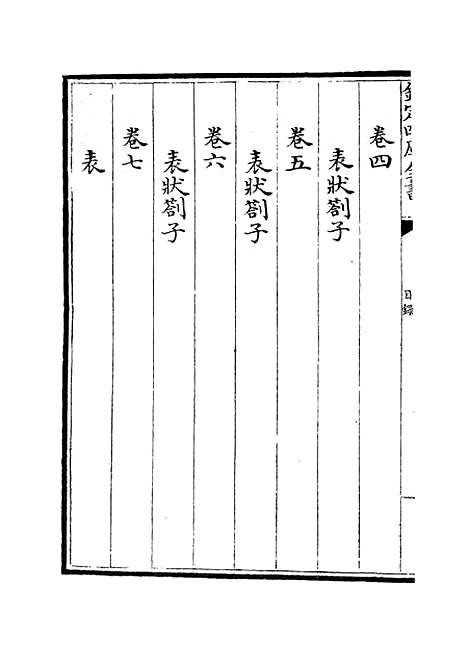 【范太史集】一 - 别集类_集部_初集_四库全书珍本.pdf