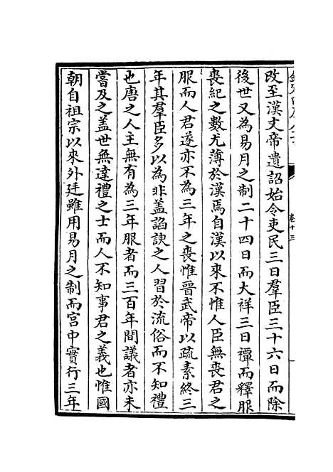 【范太史集】四 - 别集类_集部_初集_四库全书珍本.pdf