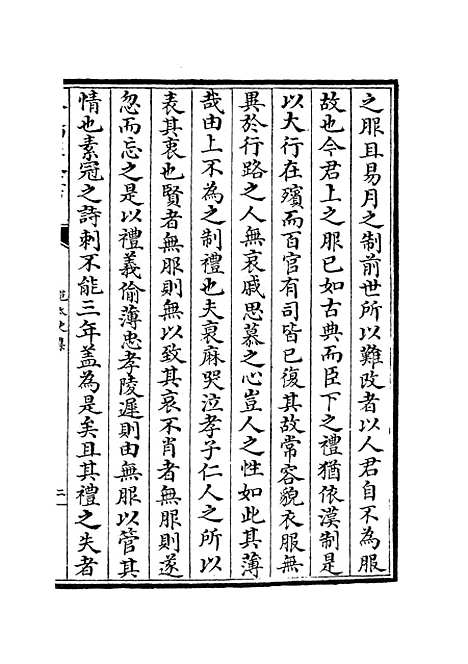 【范太史集】四 - 别集类_集部_初集_四库全书珍本.pdf