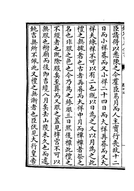 【范太史集】四 - 别集类_集部_初集_四库全书珍本.pdf