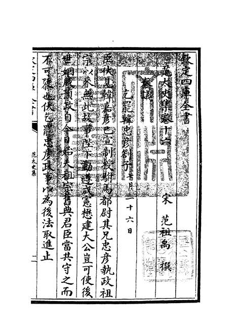 【范太史集】五 - 别集类_集部_初集_四库全书珍本.pdf