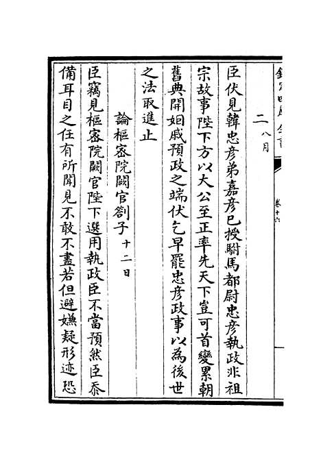 【范太史集】五 - 别集类_集部_初集_四库全书珍本.pdf