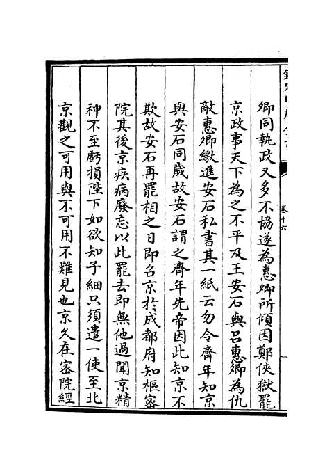 【范太史集】五 - 别集类_集部_初集_四库全书珍本.pdf