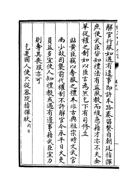 【范太史集】六 - 别集类_集部_初集_四库全书珍本.pdf