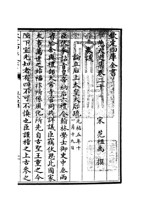 【范太史集】七 - 别集类_集部_初集_四库全书珍本.pdf