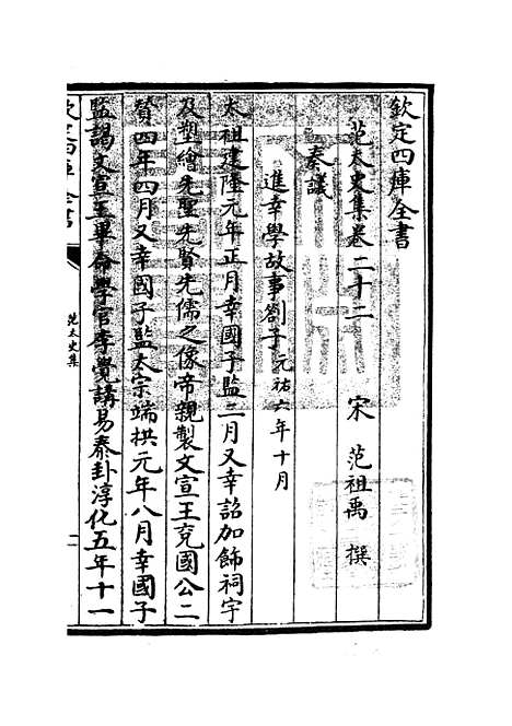 【范太史集】八 - 别集类_集部_初集_四库全书珍本.pdf