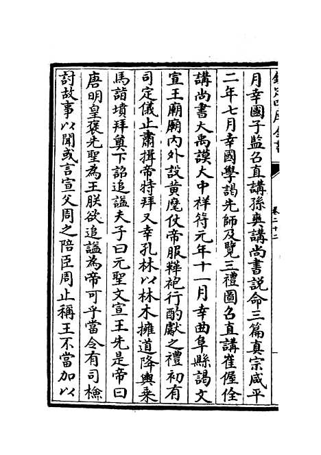 【范太史集】八 - 别集类_集部_初集_四库全书珍本.pdf