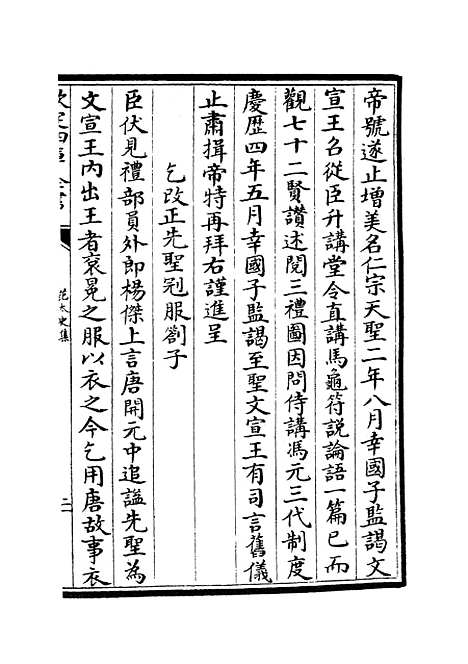 【范太史集】八 - 别集类_集部_初集_四库全书珍本.pdf