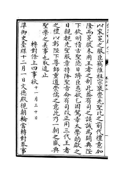 【范太史集】八 - 别集类_集部_初集_四库全书珍本.pdf