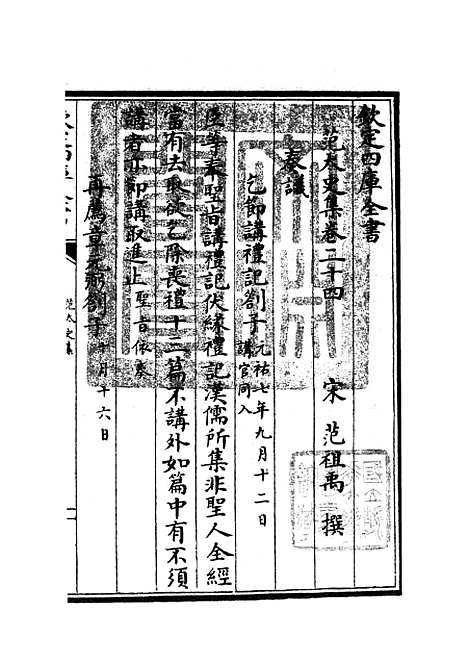 【范太史集】九 - 别集类_集部_初集_四库全书珍本.pdf